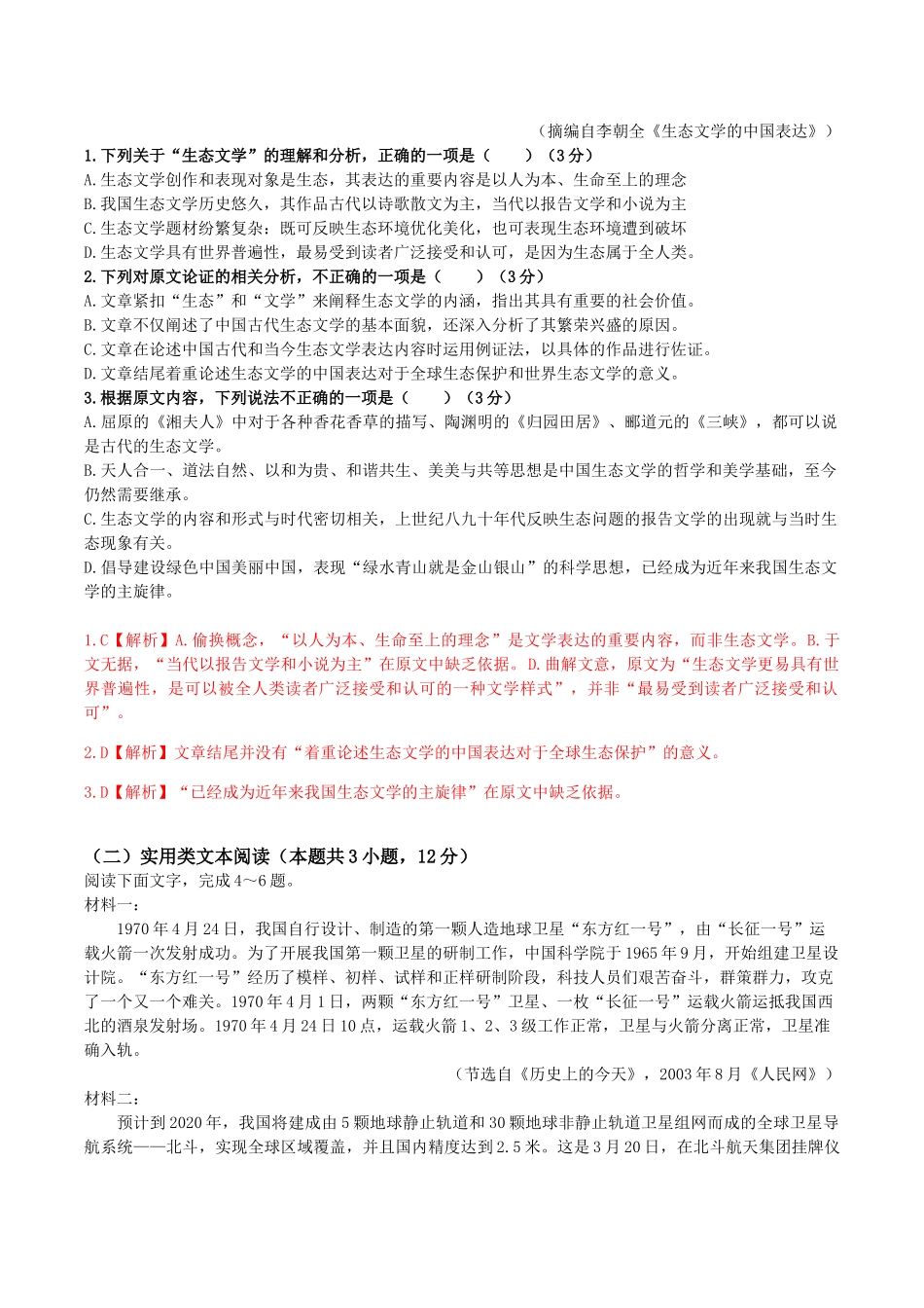 月考语文试题解析版_第2页