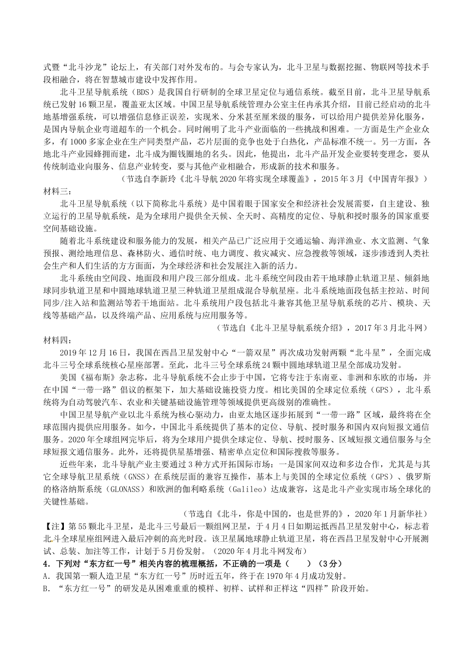 月考语文试题解析版_第3页