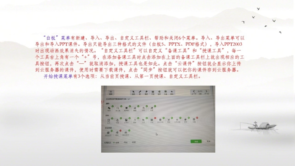 希沃白板5教程_第2页