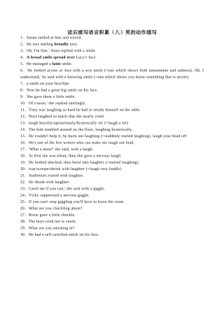 读后续写语言积累（八）笑的动作描写