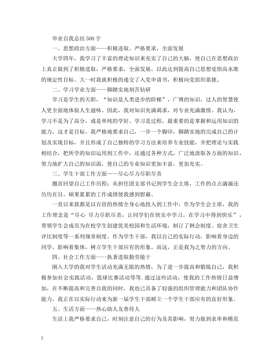 毕业自我总结500字 _第2页