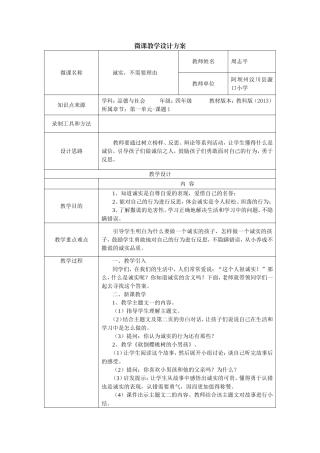 微课：诚实，不需要理由周志平
