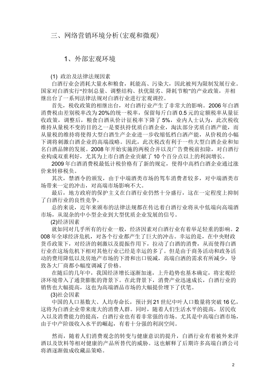 国酒茅台王子酒网络营销策划_第2页