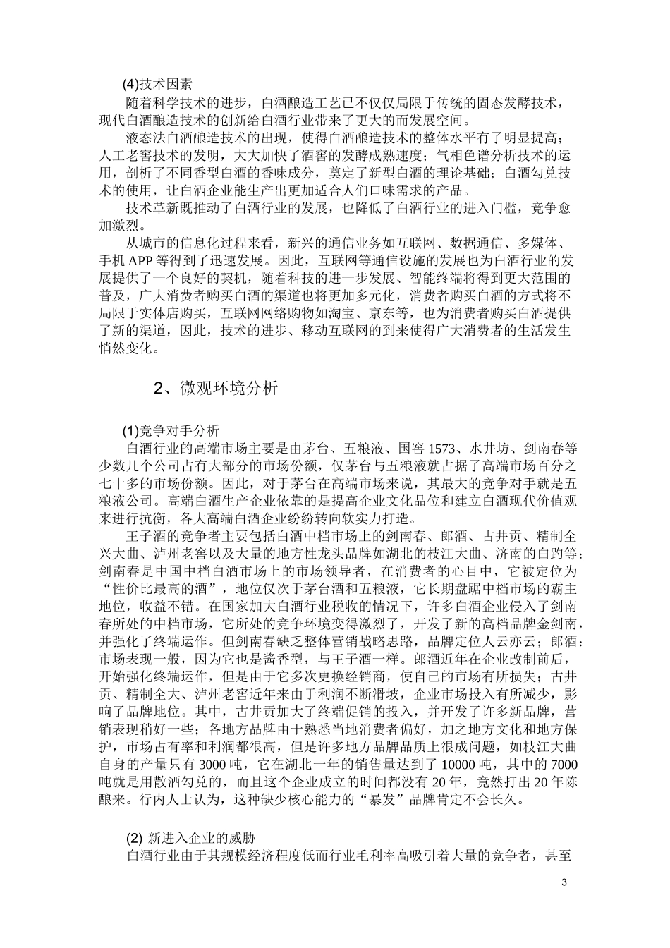 国酒茅台王子酒网络营销策划_第3页