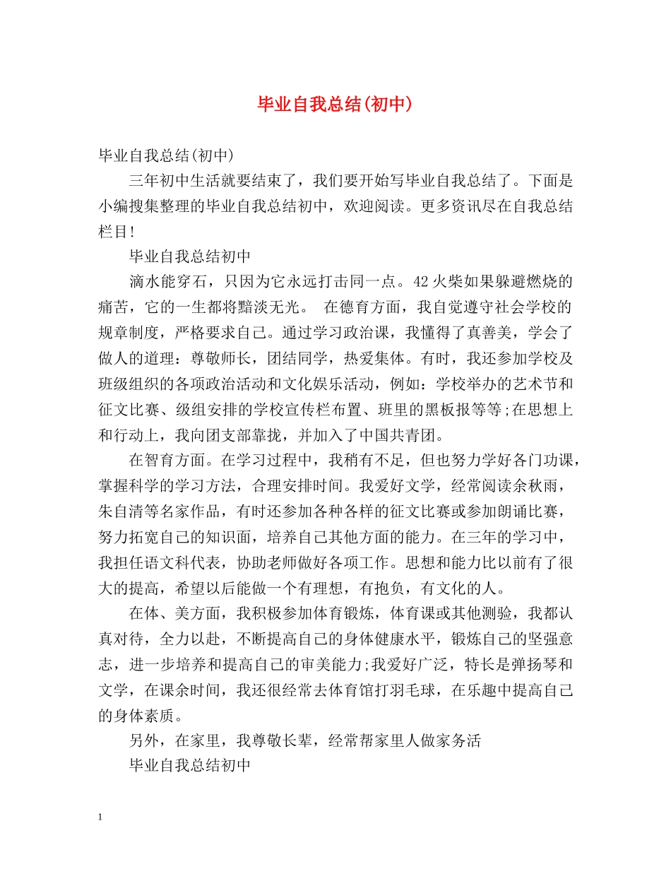 毕业自我总结(初中) (2) _第1页