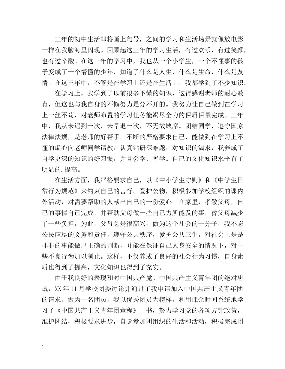 毕业自我总结(初中) (2) _第2页