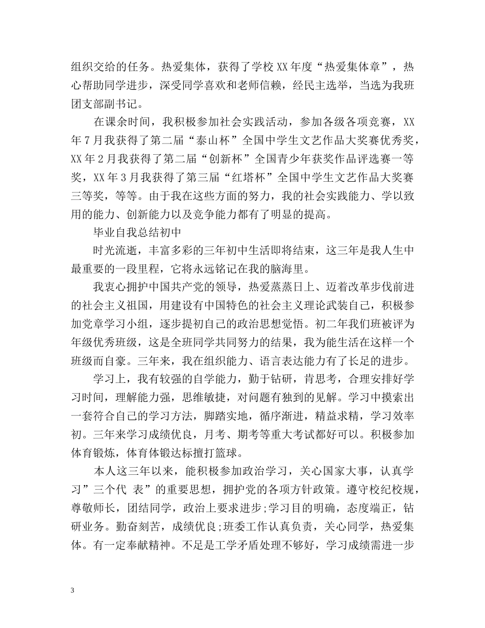 毕业自我总结(初中) (2) _第3页