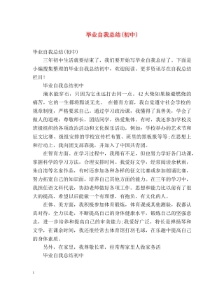 毕业自我总结(初中) (2) 