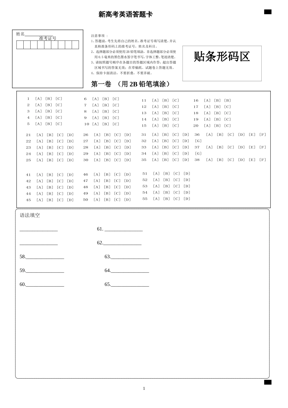 山东卷英语答题卡模板（可编辑）_第1页