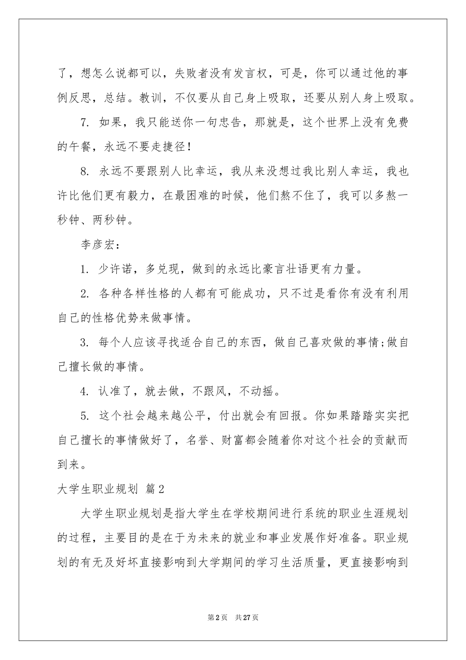 大学生职业规划合集八篇_第2页