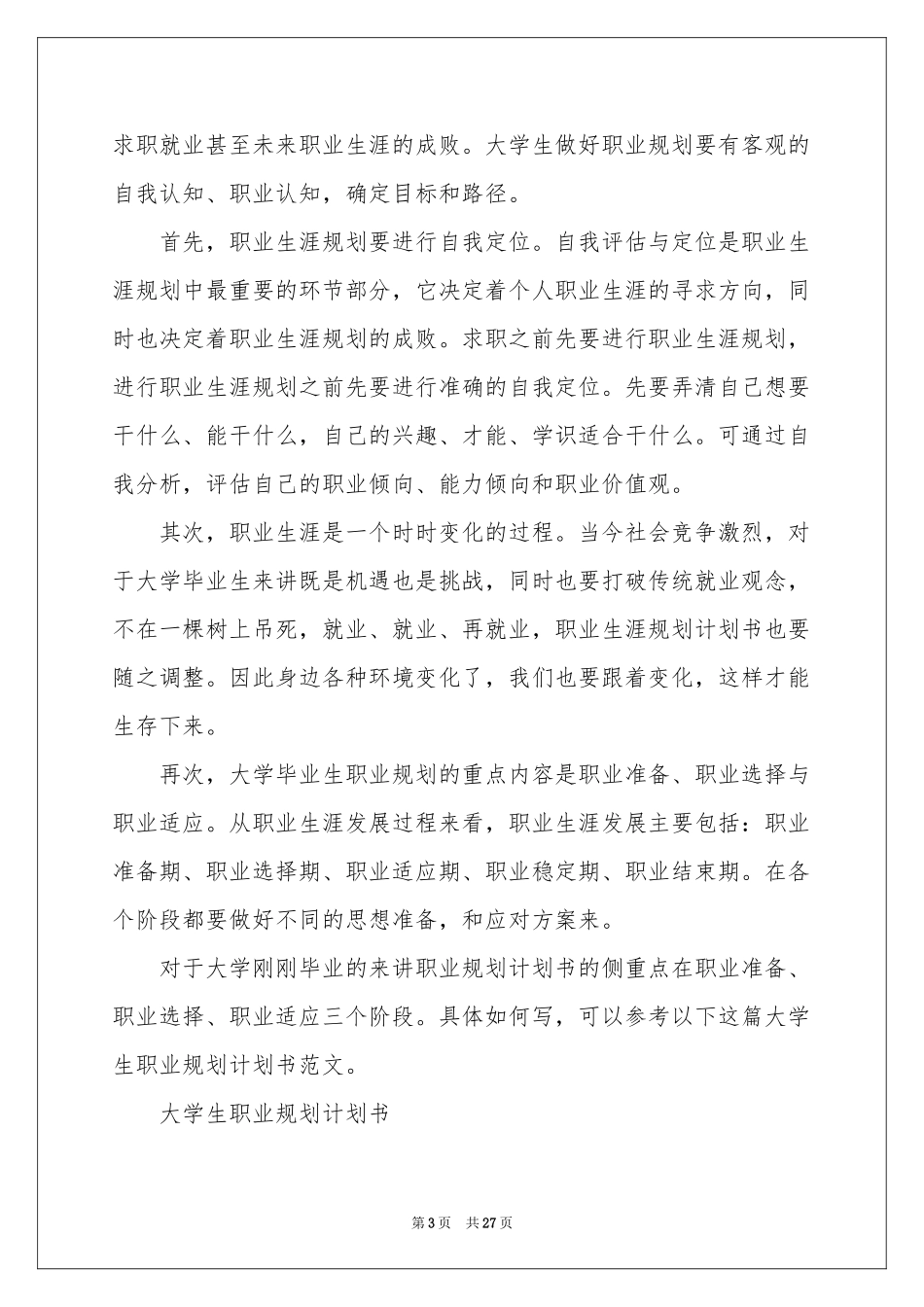 大学生职业规划合集八篇_第3页