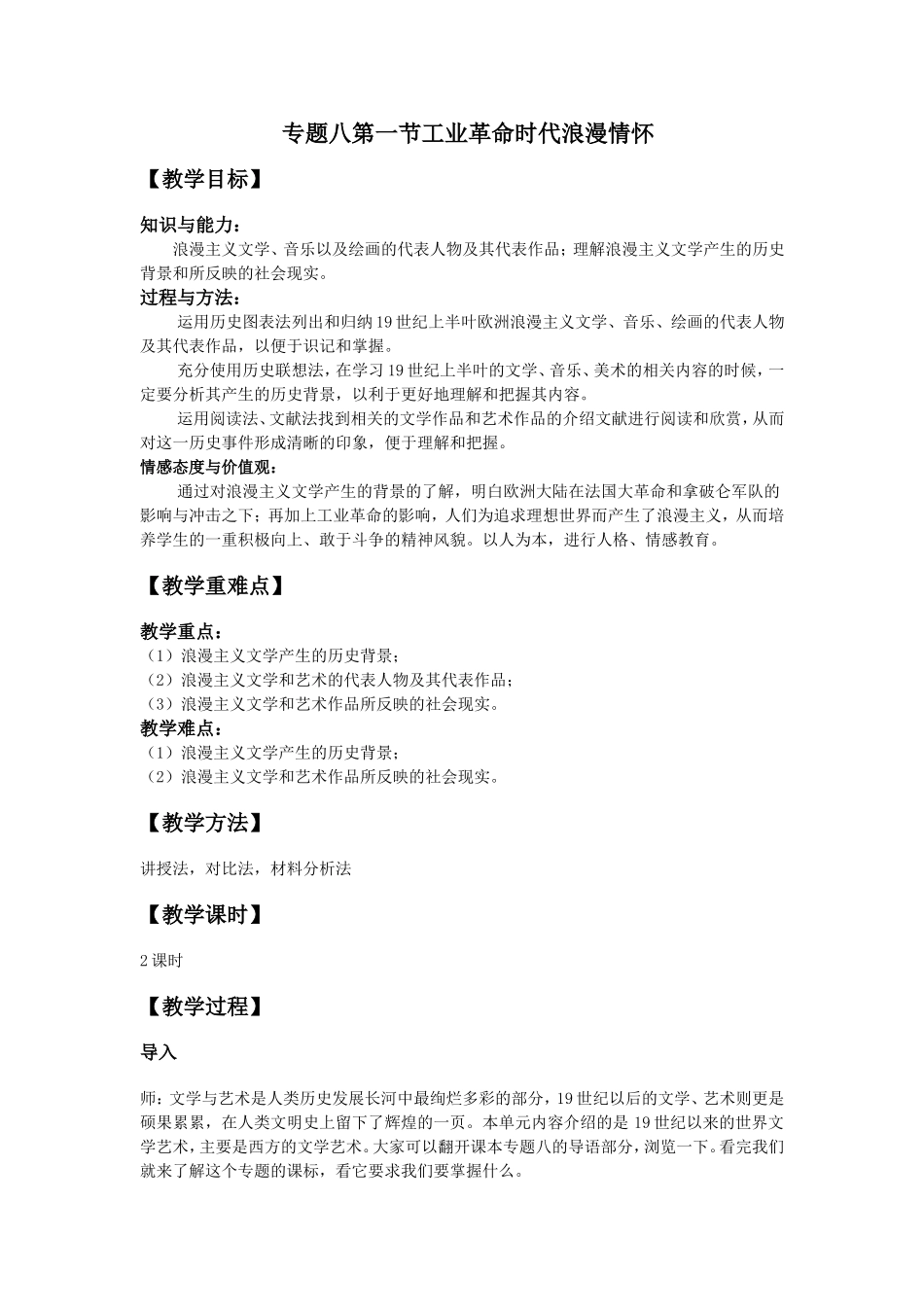 必修三专题八工业革命时代浪漫情怀_第1页