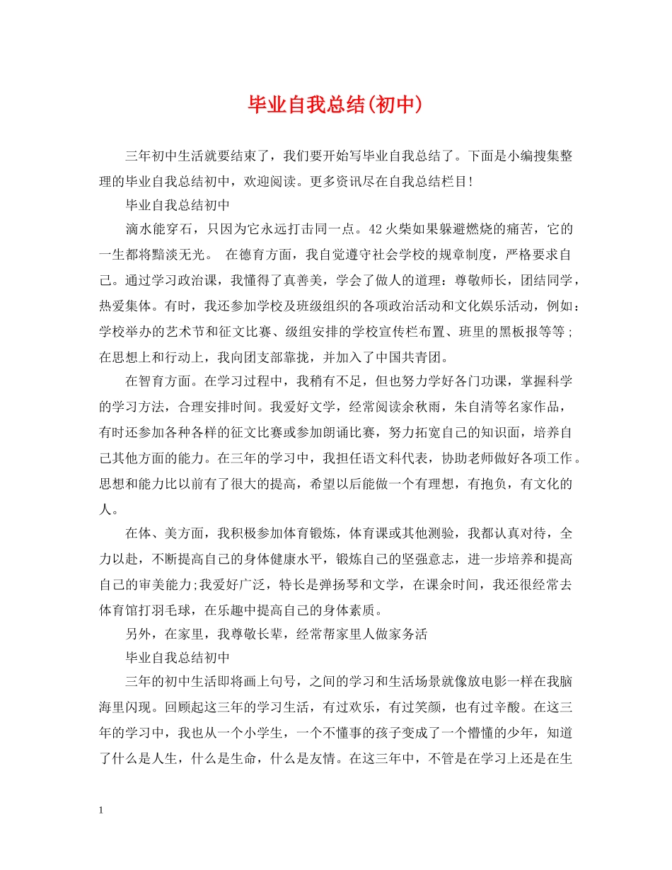 毕业自我总结(初中) _第1页