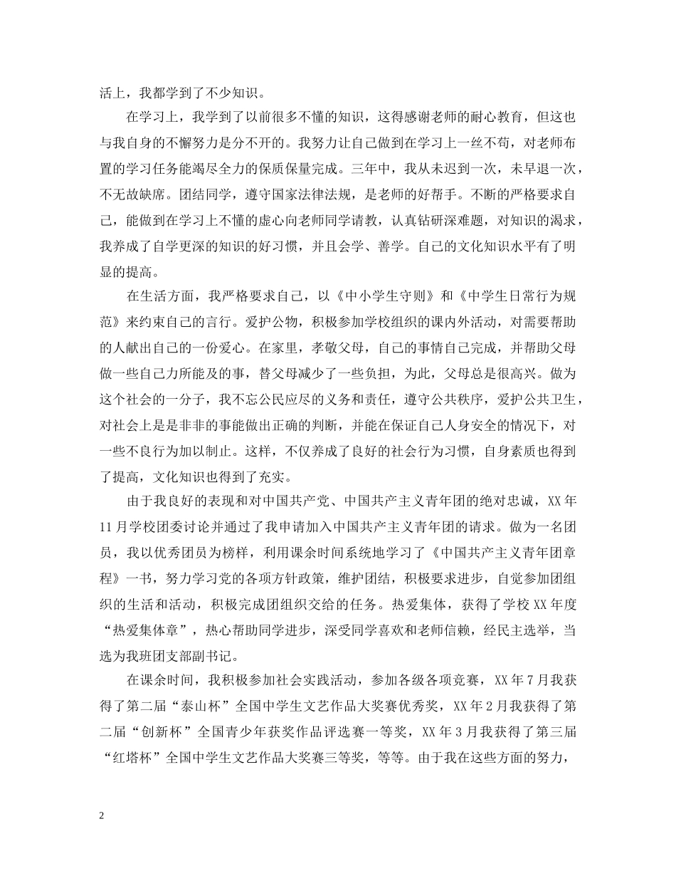 毕业自我总结(初中) _第2页
