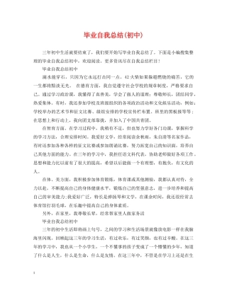 毕业自我总结(初中) 