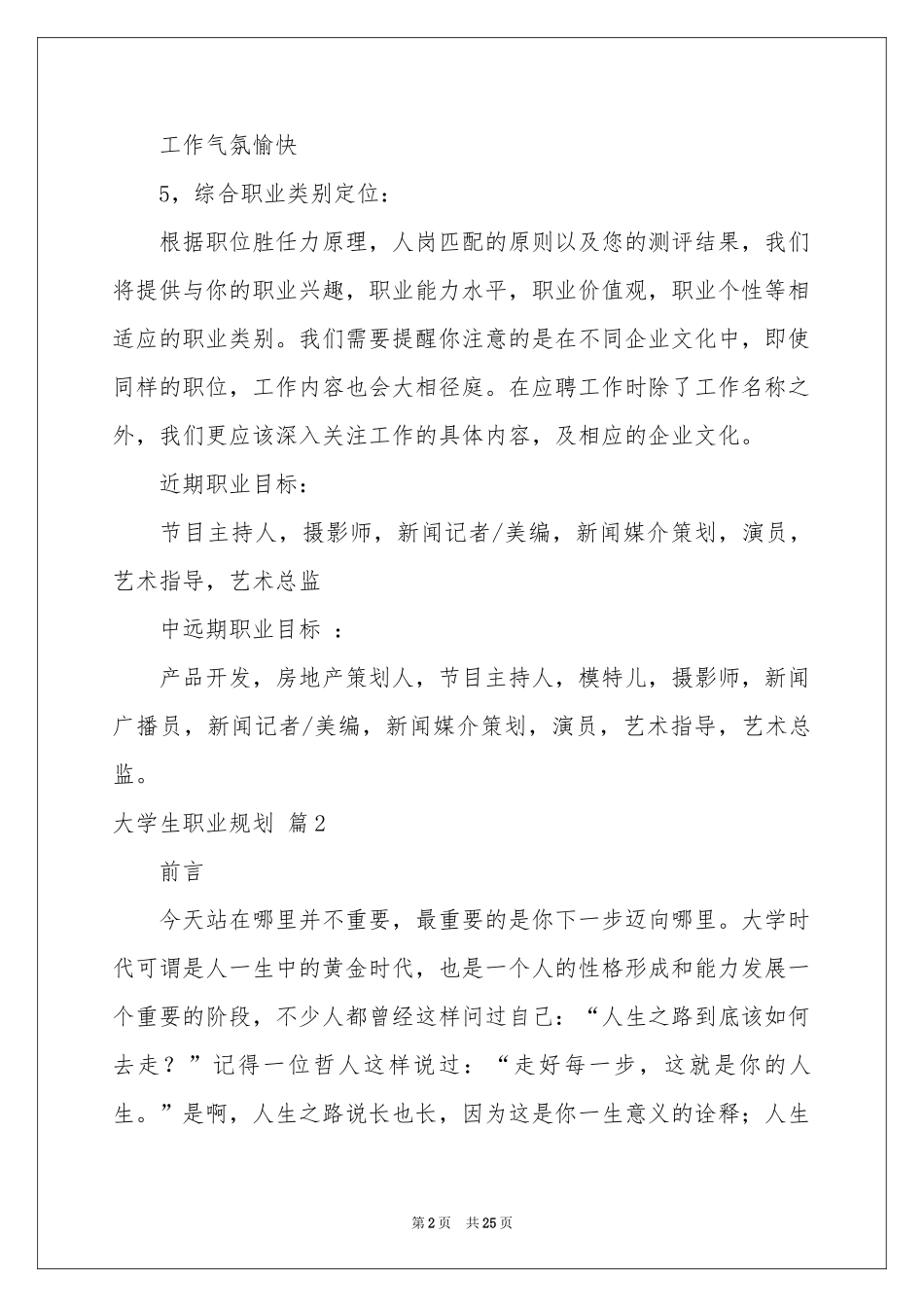 大学生职业规划合集七篇_第2页