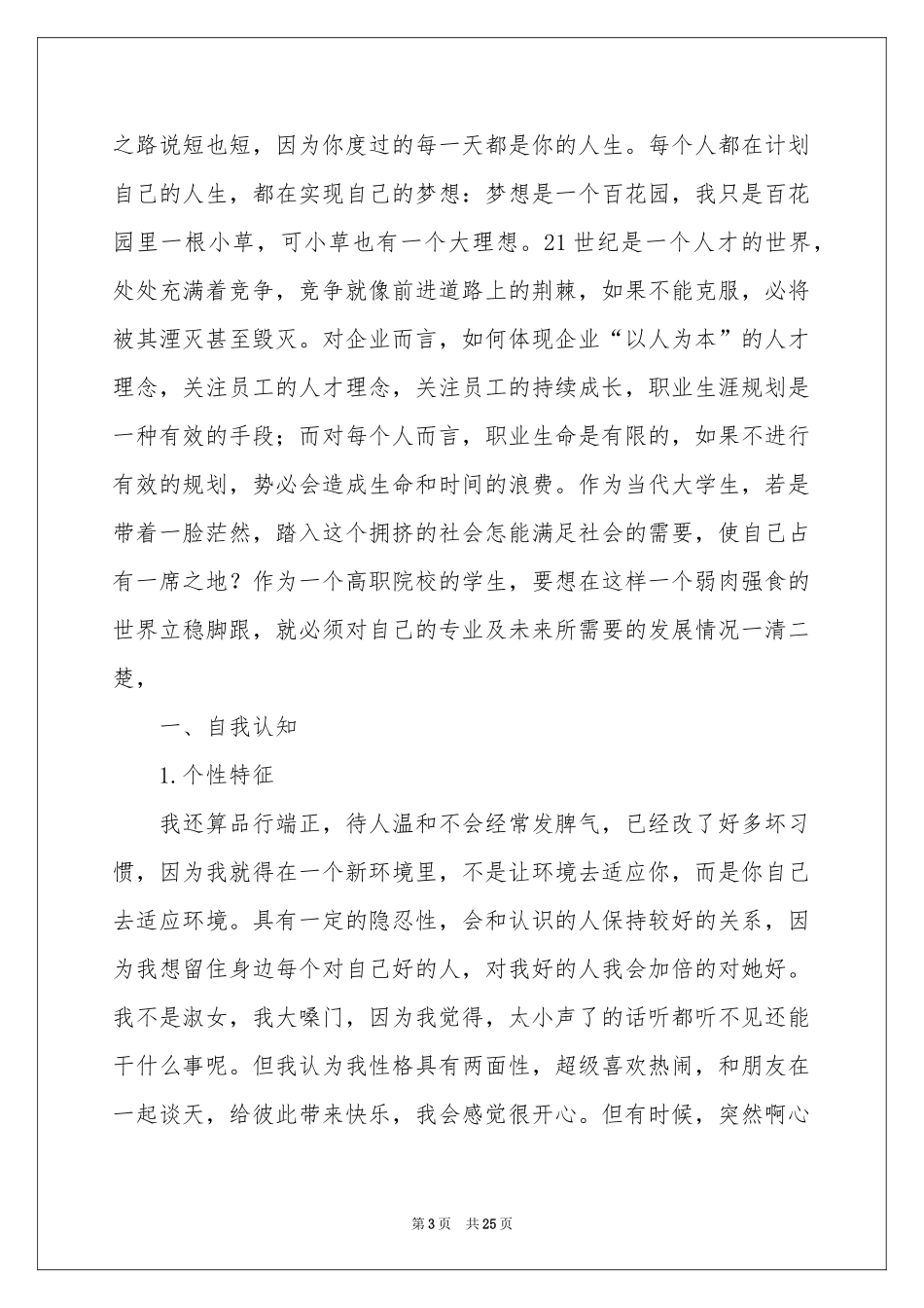 大学生职业规划合集七篇_第3页