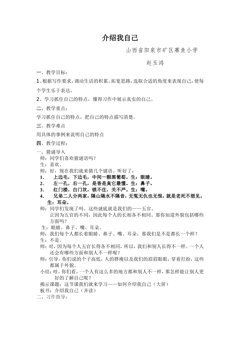 “介绍我自己”教学设计_第1页