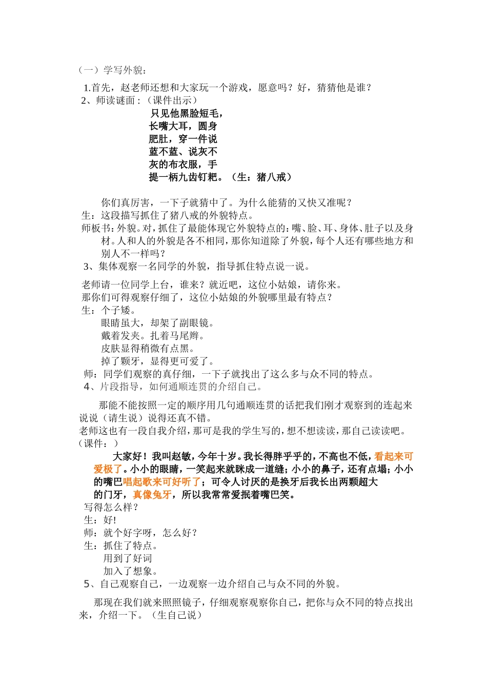 “介绍我自己”教学设计_第2页