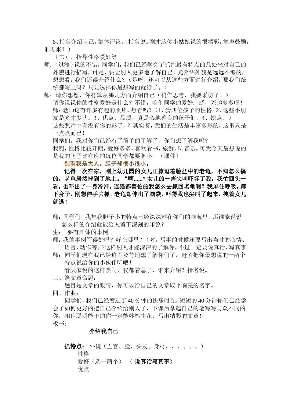 “介绍我自己”教学设计_第3页