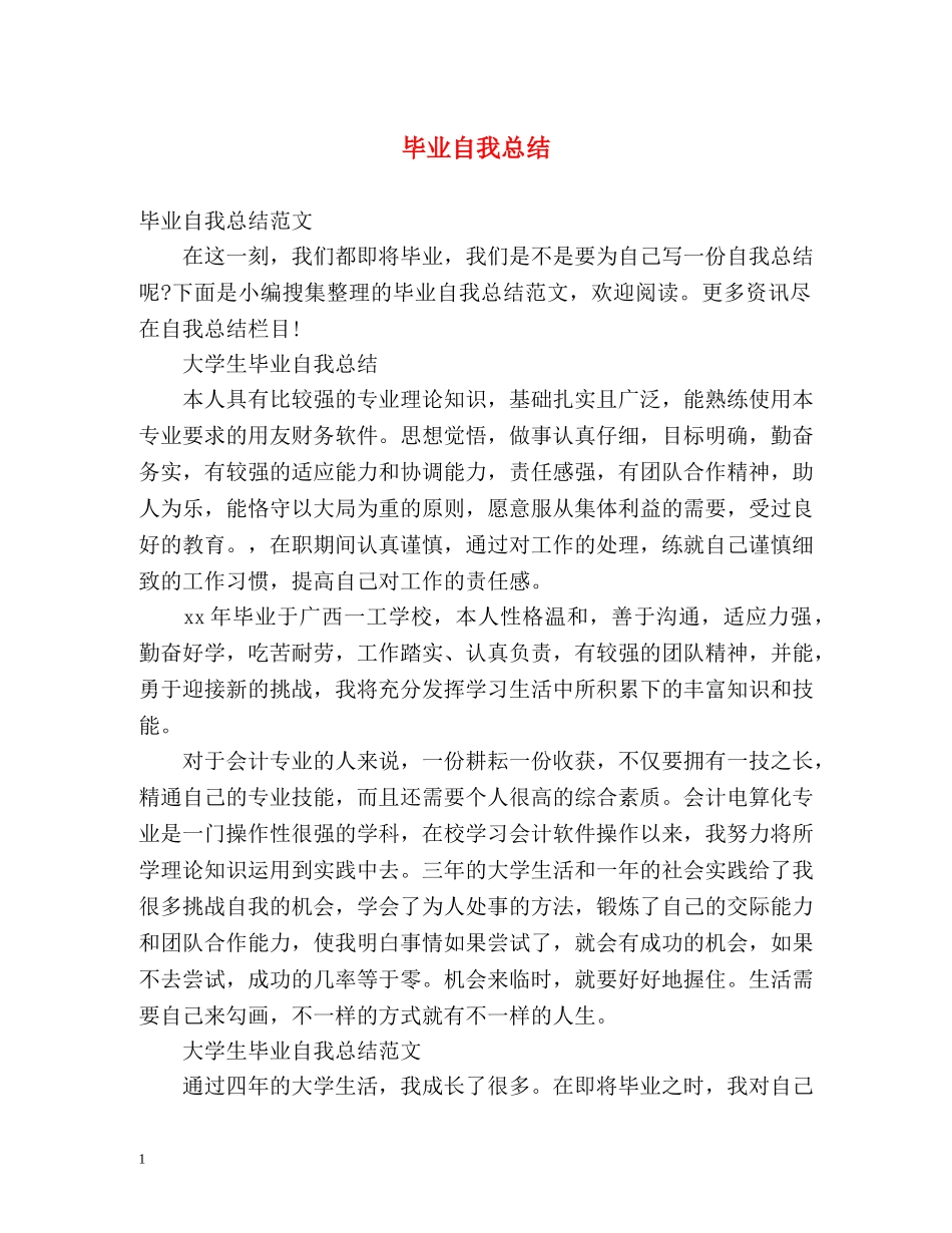 毕业自我总结2 _第1页
