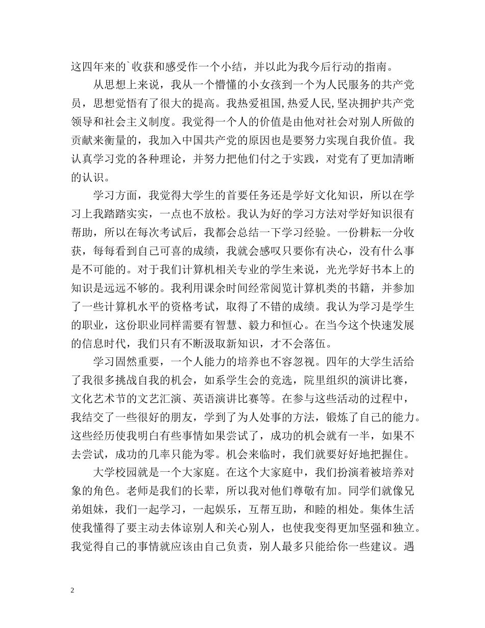毕业自我总结2 _第2页