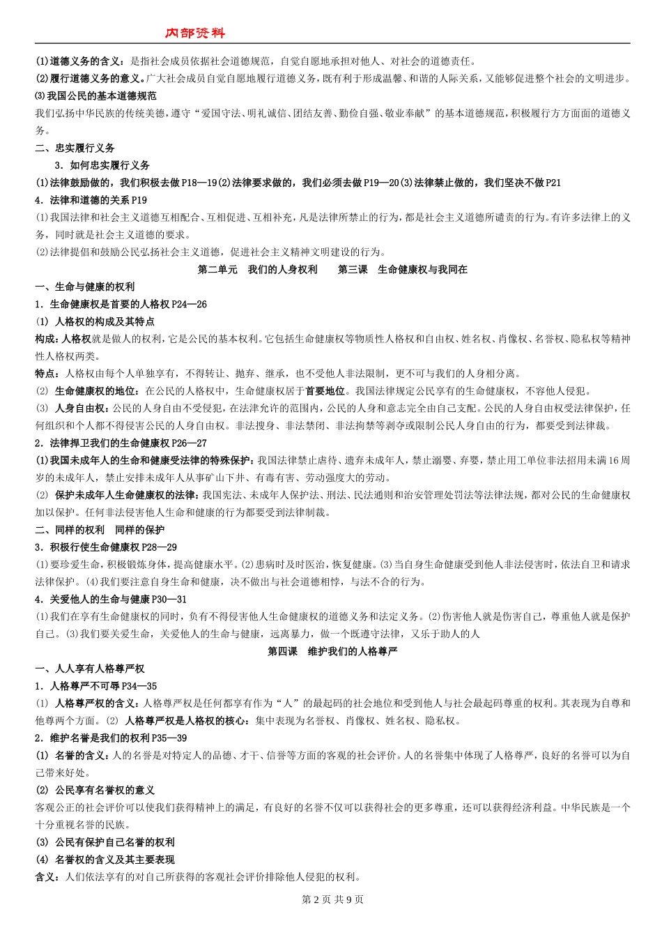 八年级下册思想品德复习(人教版)_第2页