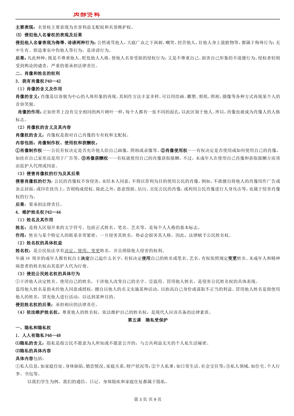 八年级下册思想品德复习(人教版)_第3页