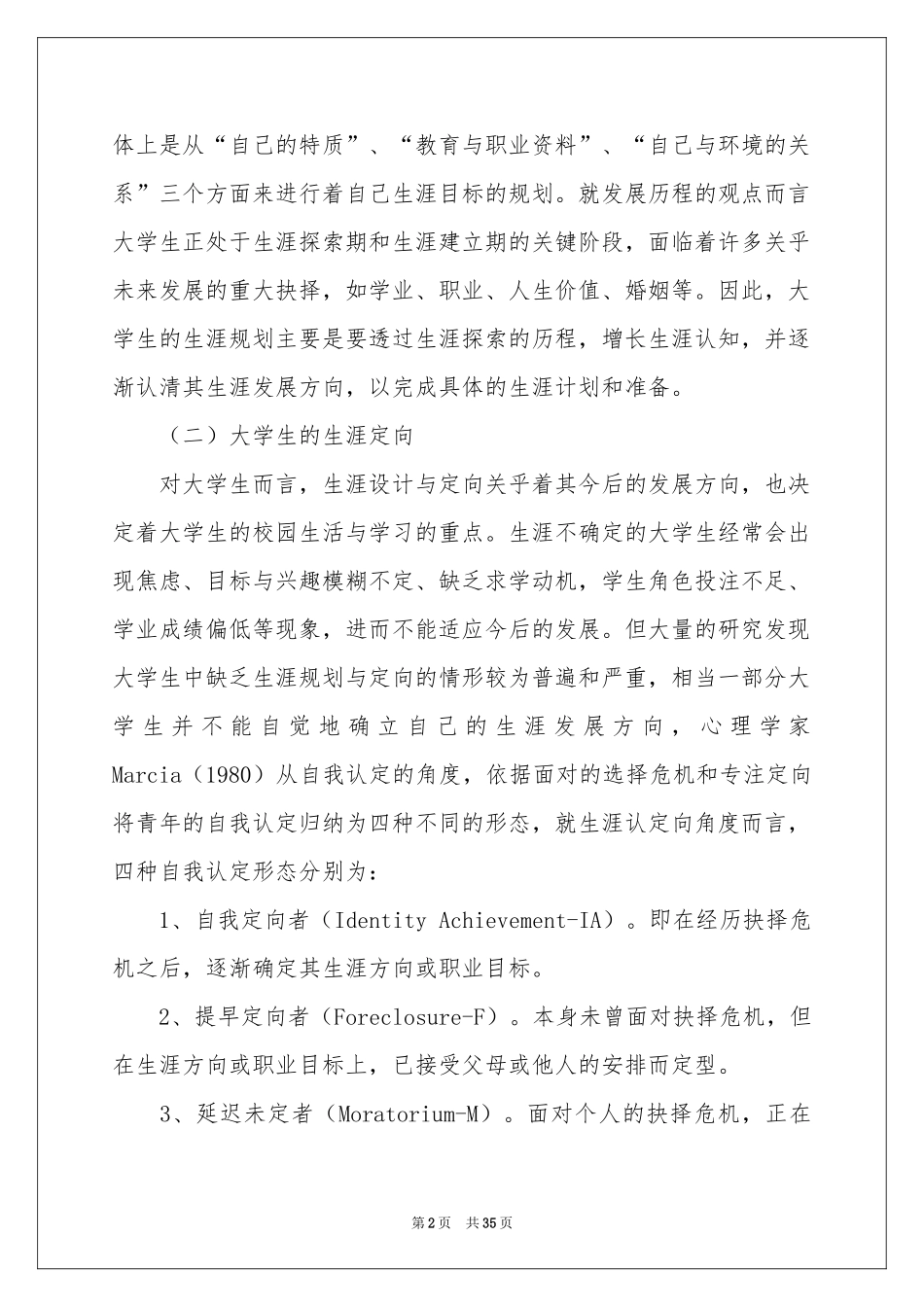 大学生职业规划合集九篇_第2页