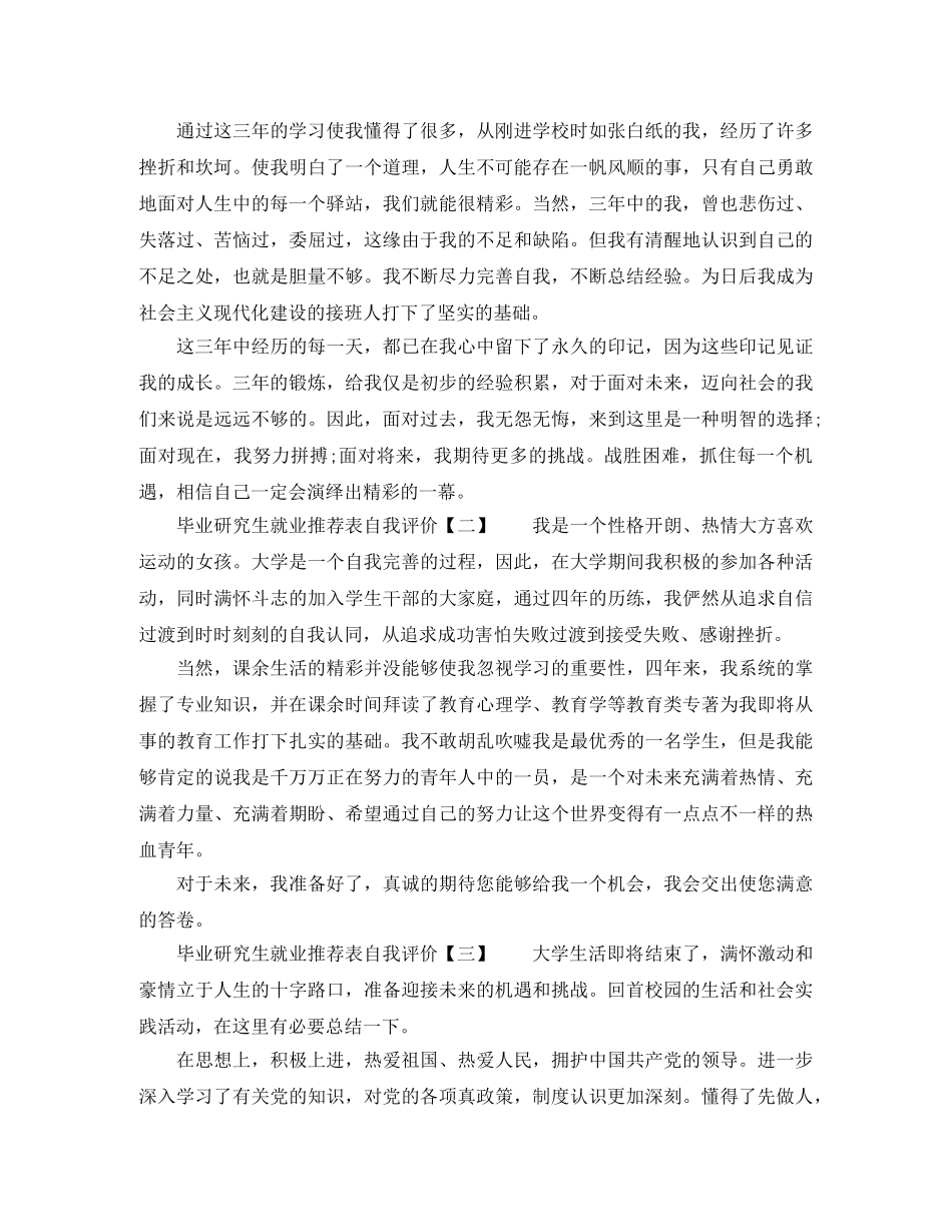 毕业研究生就业推荐表自我评价范文 _第2页