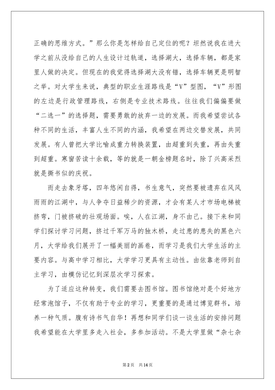 大学生职业规划合集6篇_第2页