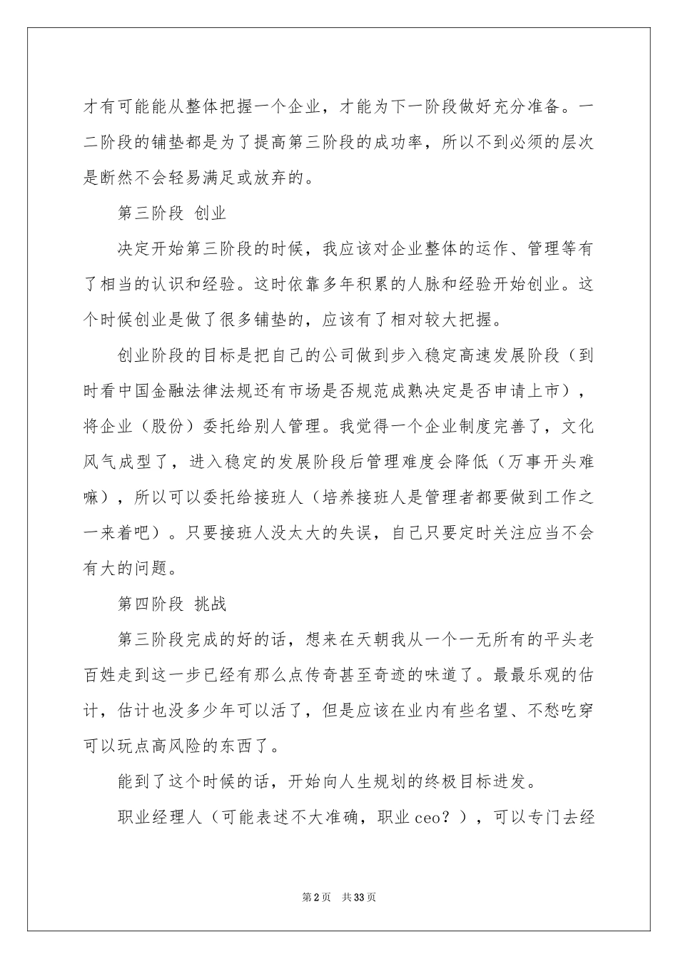 大学生职业规划合集8篇_第2页