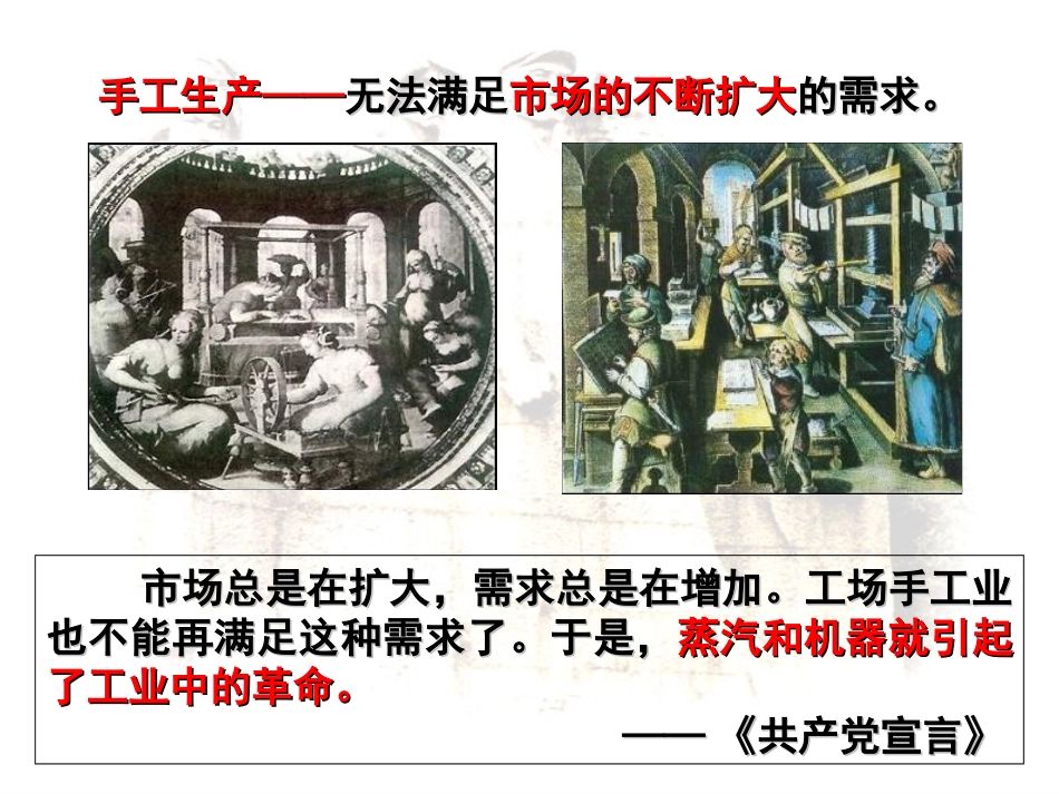 《工业革命的兴起》课件（吴长付）_第2页
