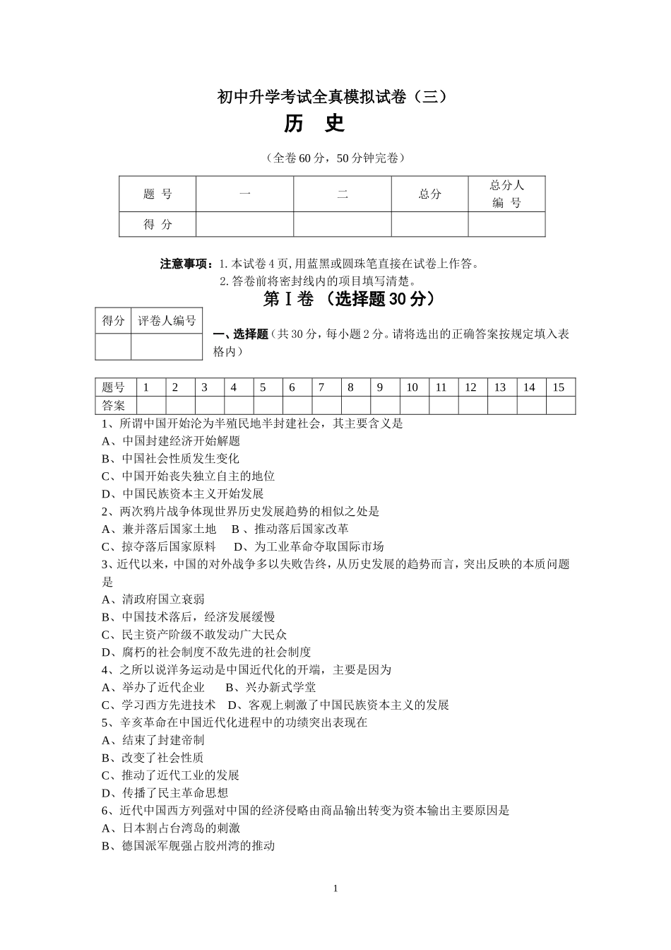 模拟试卷(2)_第1页