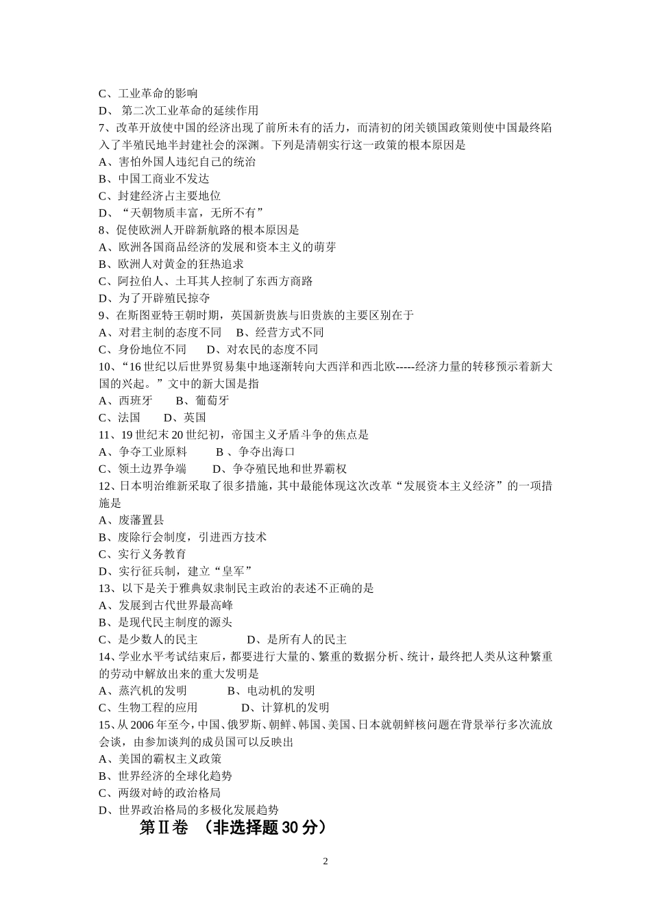 模拟试卷(2)_第2页