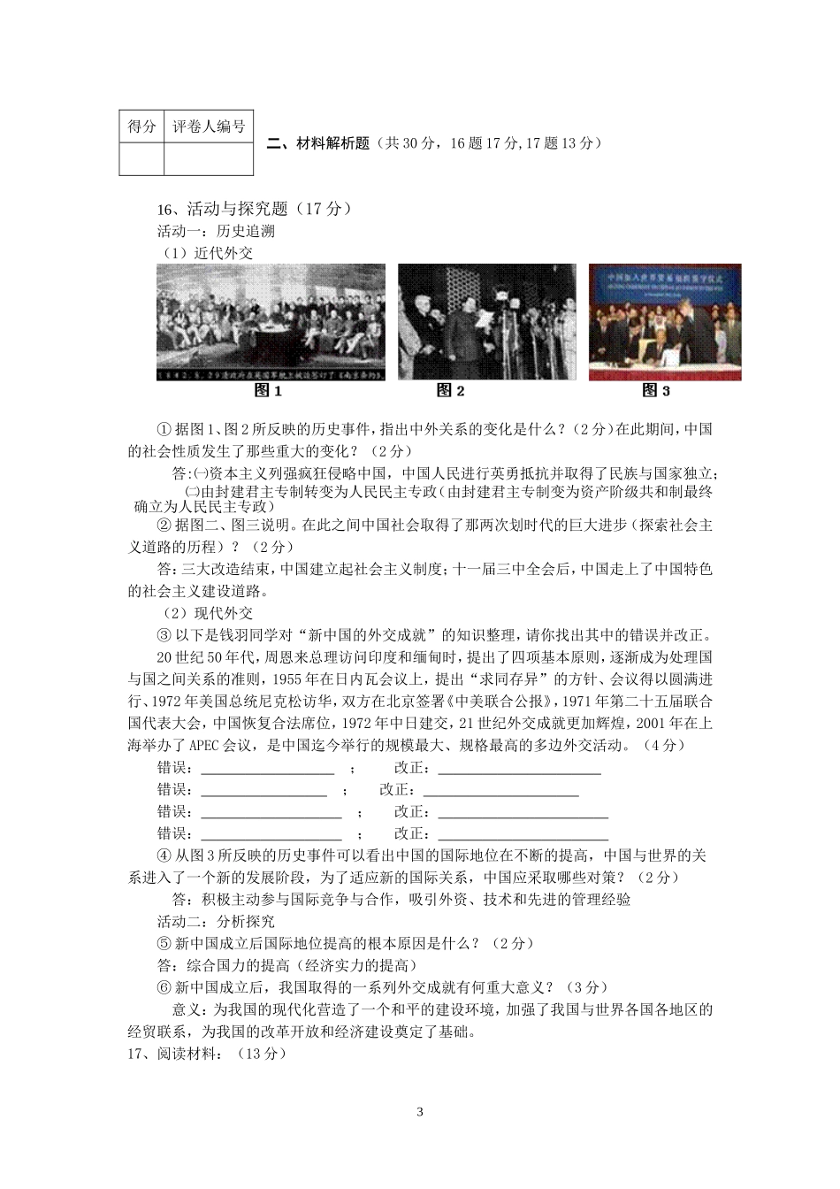 模拟试卷(2)_第3页