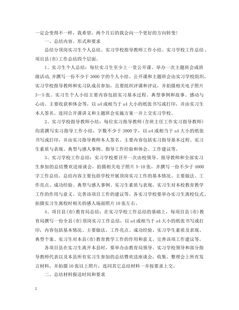 毕业生顶岗实习计划书 _第2页