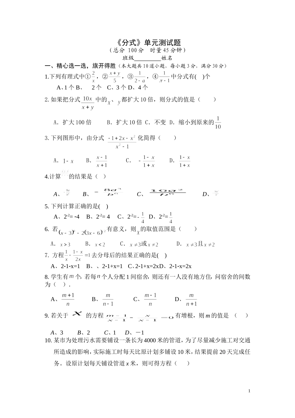 第1章《分式》单元测试题_第1页