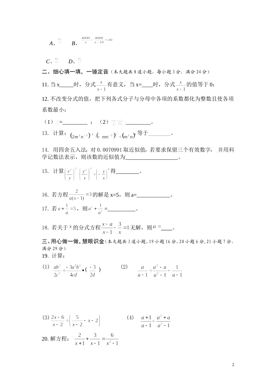 第1章《分式》单元测试题_第2页