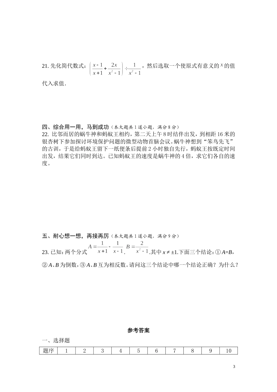 第1章《分式》单元测试题_第3页