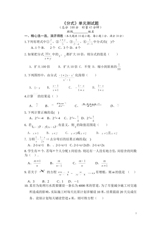 第1章《分式》单元测试题