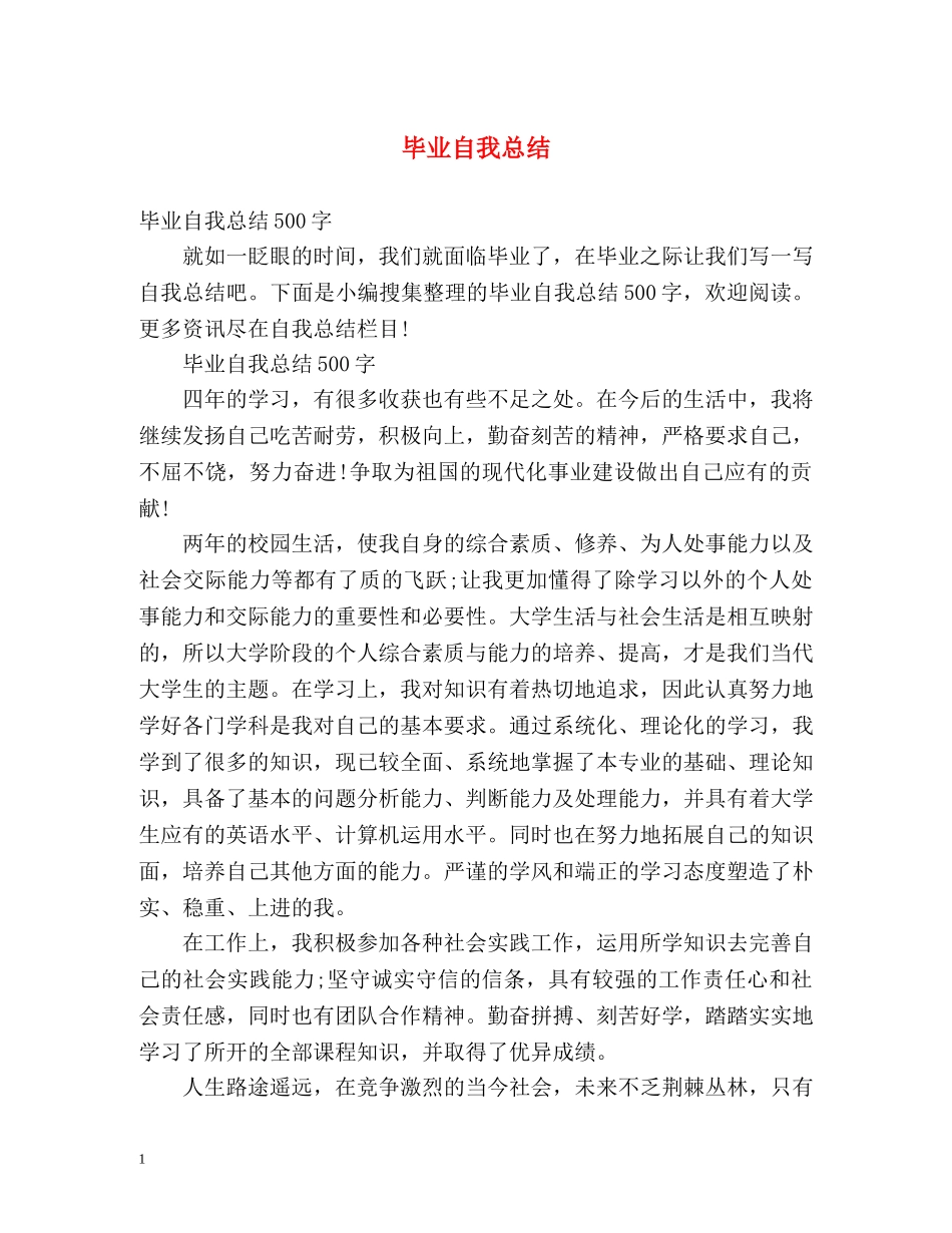 毕业自我总结 _第1页
