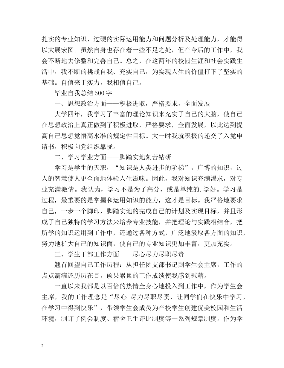 毕业自我总结 _第2页