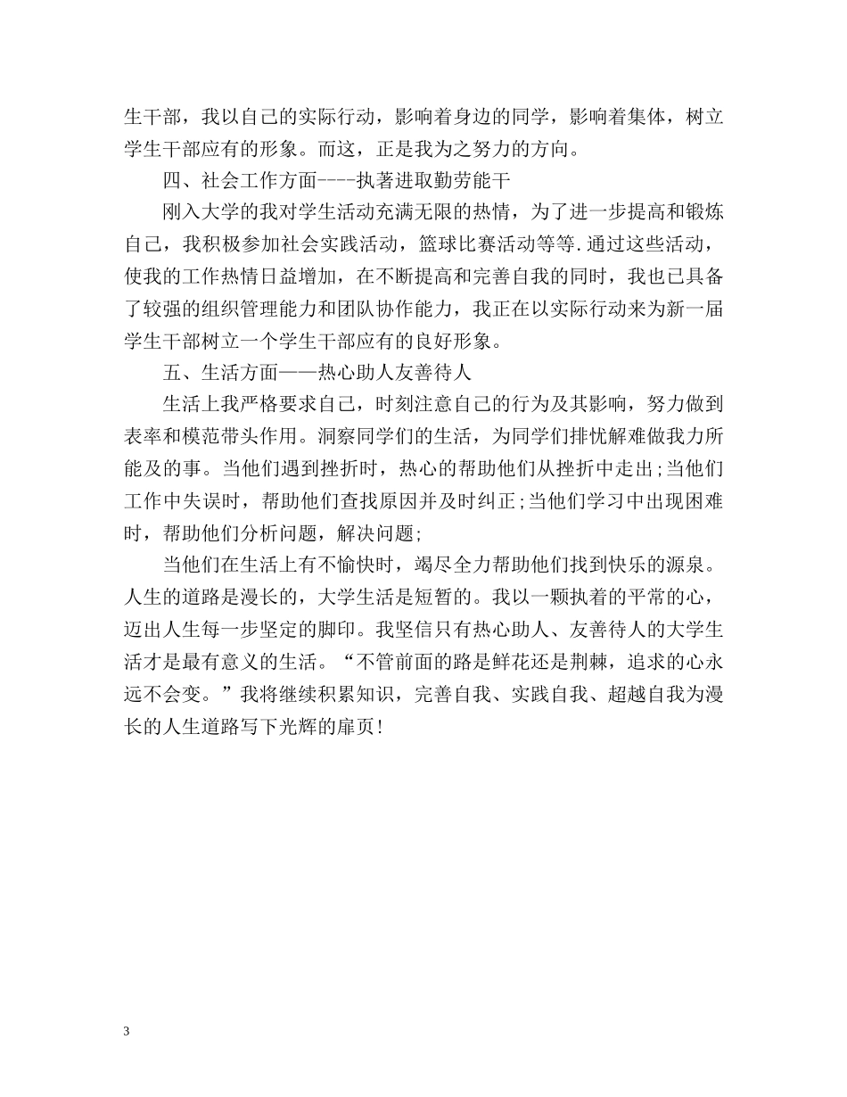 毕业自我总结 _第3页
