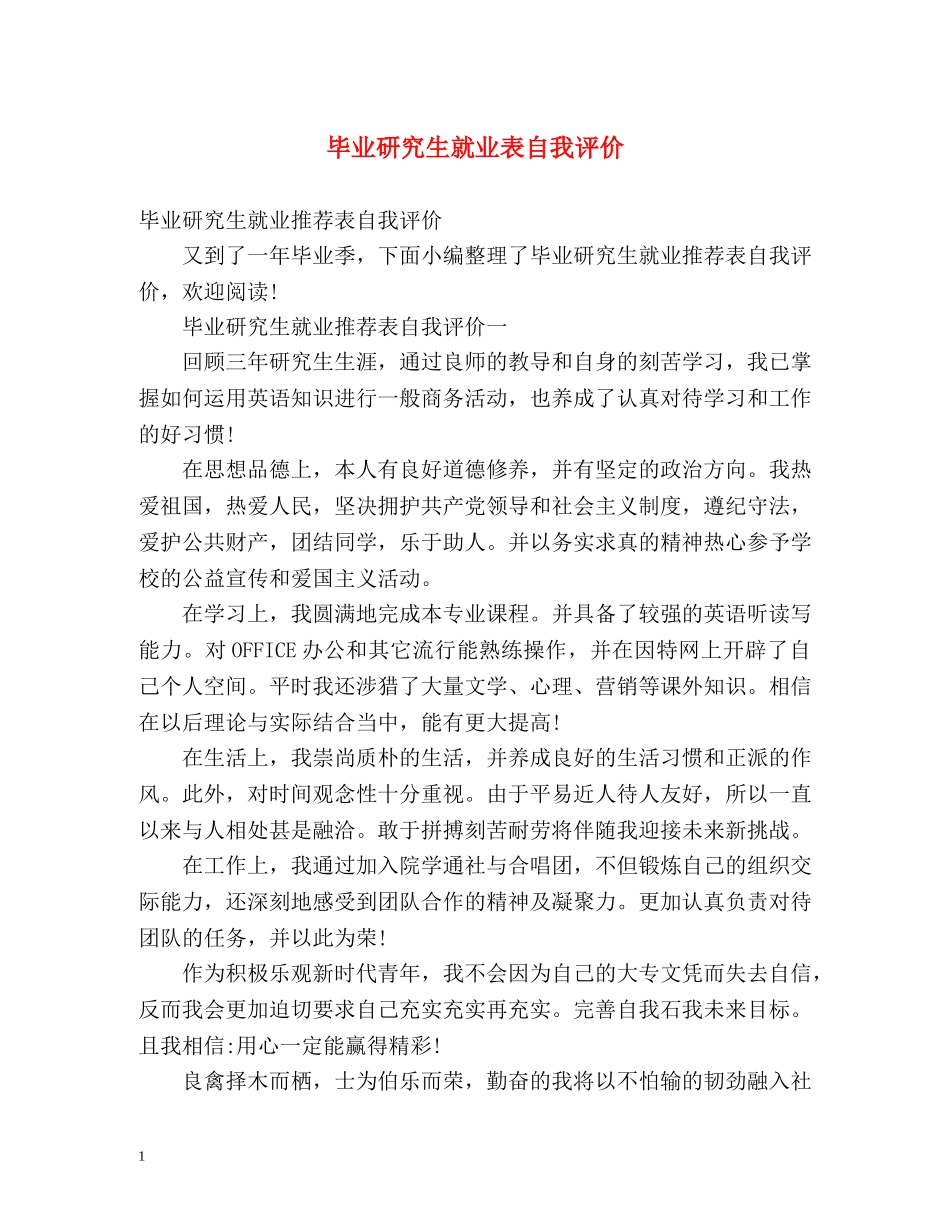 毕业研究生就业表自我评价2 _第1页