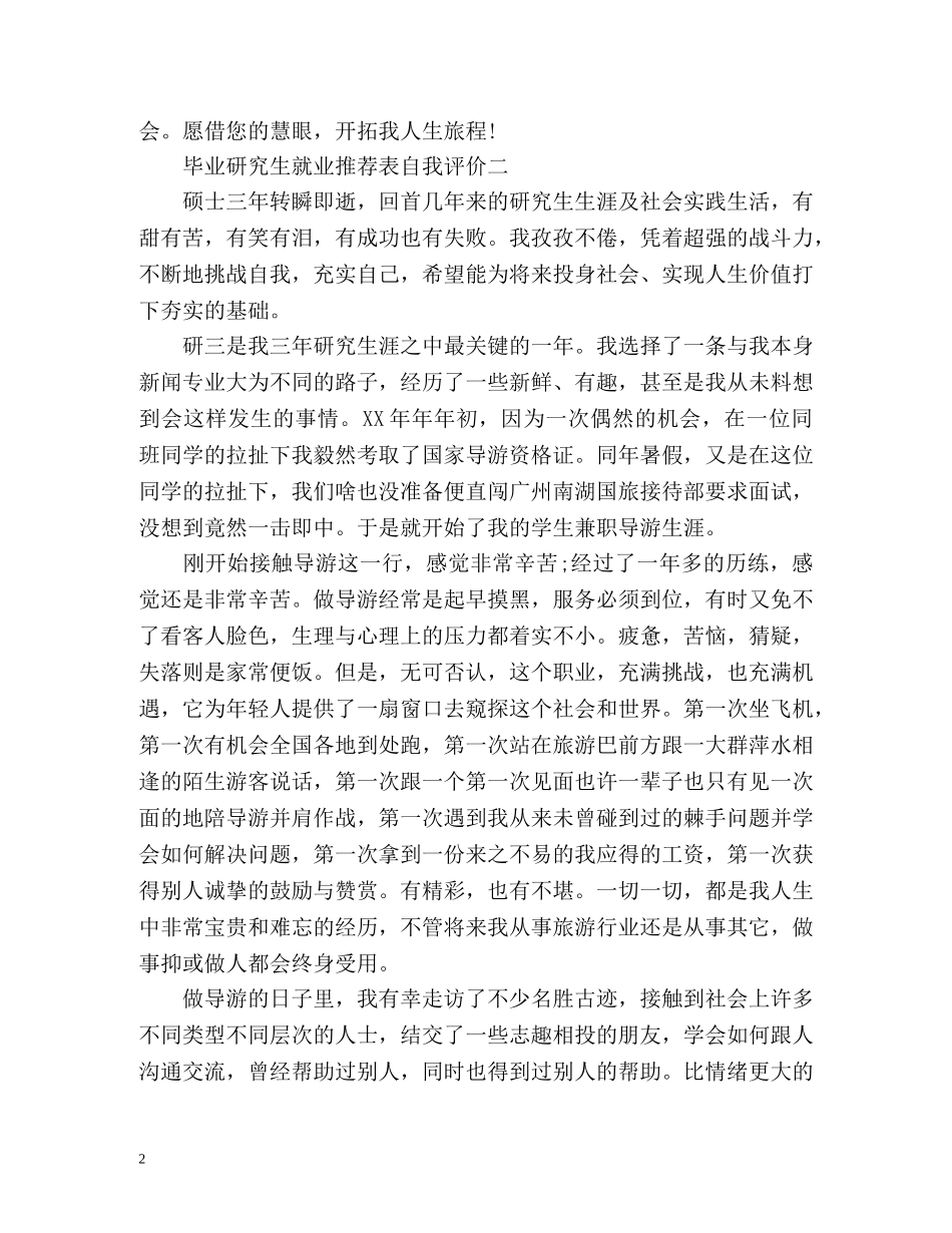毕业研究生就业表自我评价2 _第2页