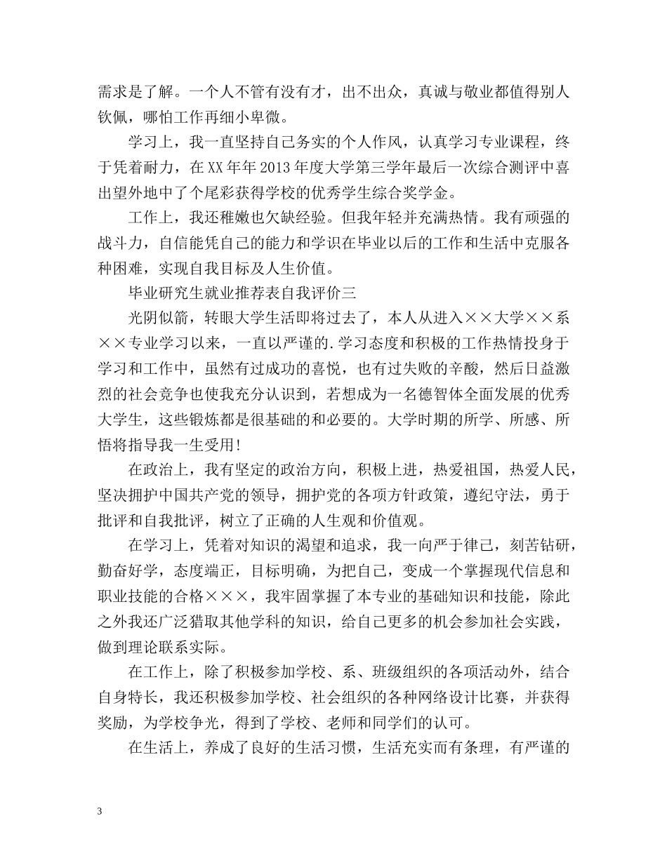 毕业研究生就业表自我评价2 _第3页