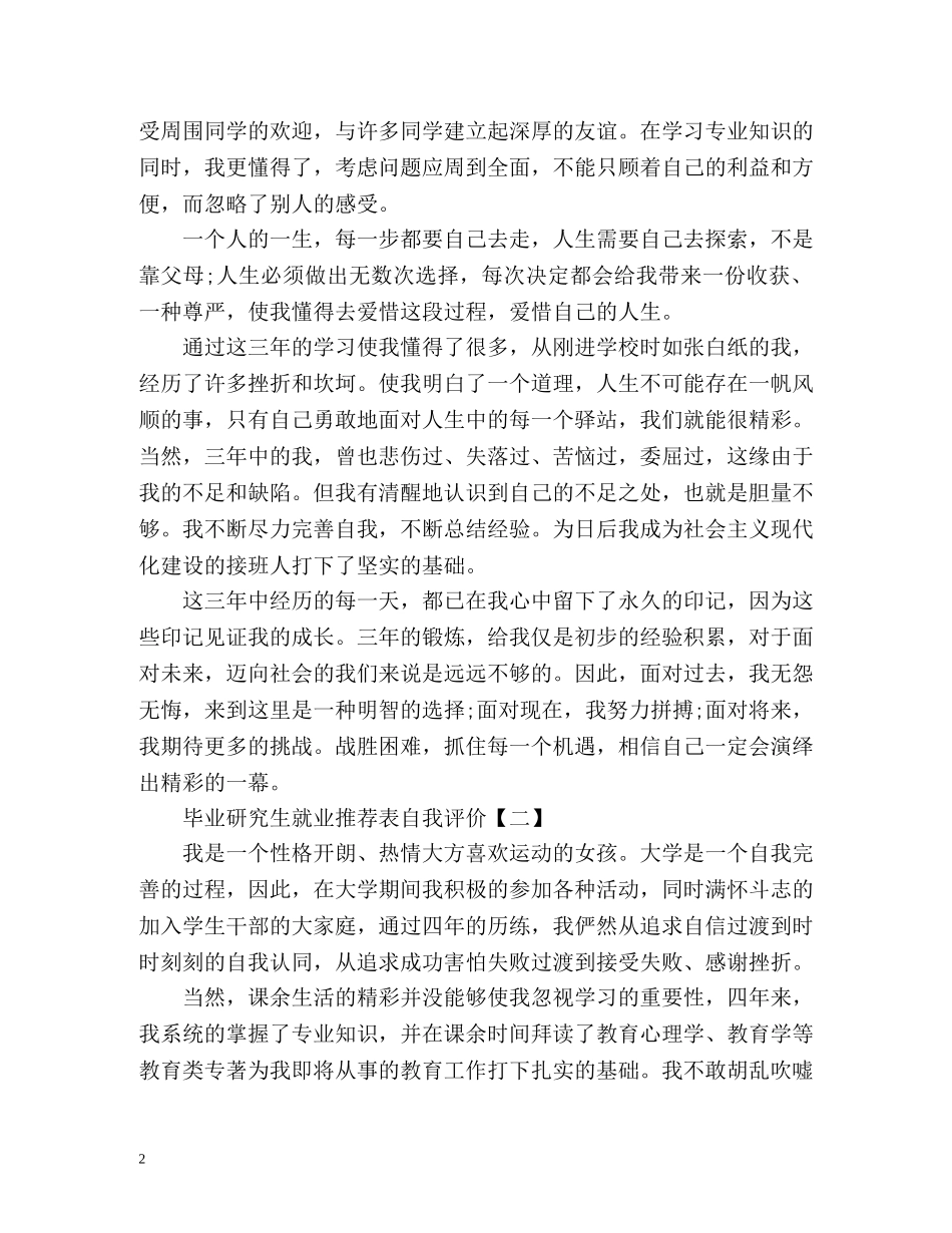毕业研究生就业表自我评价 _第2页