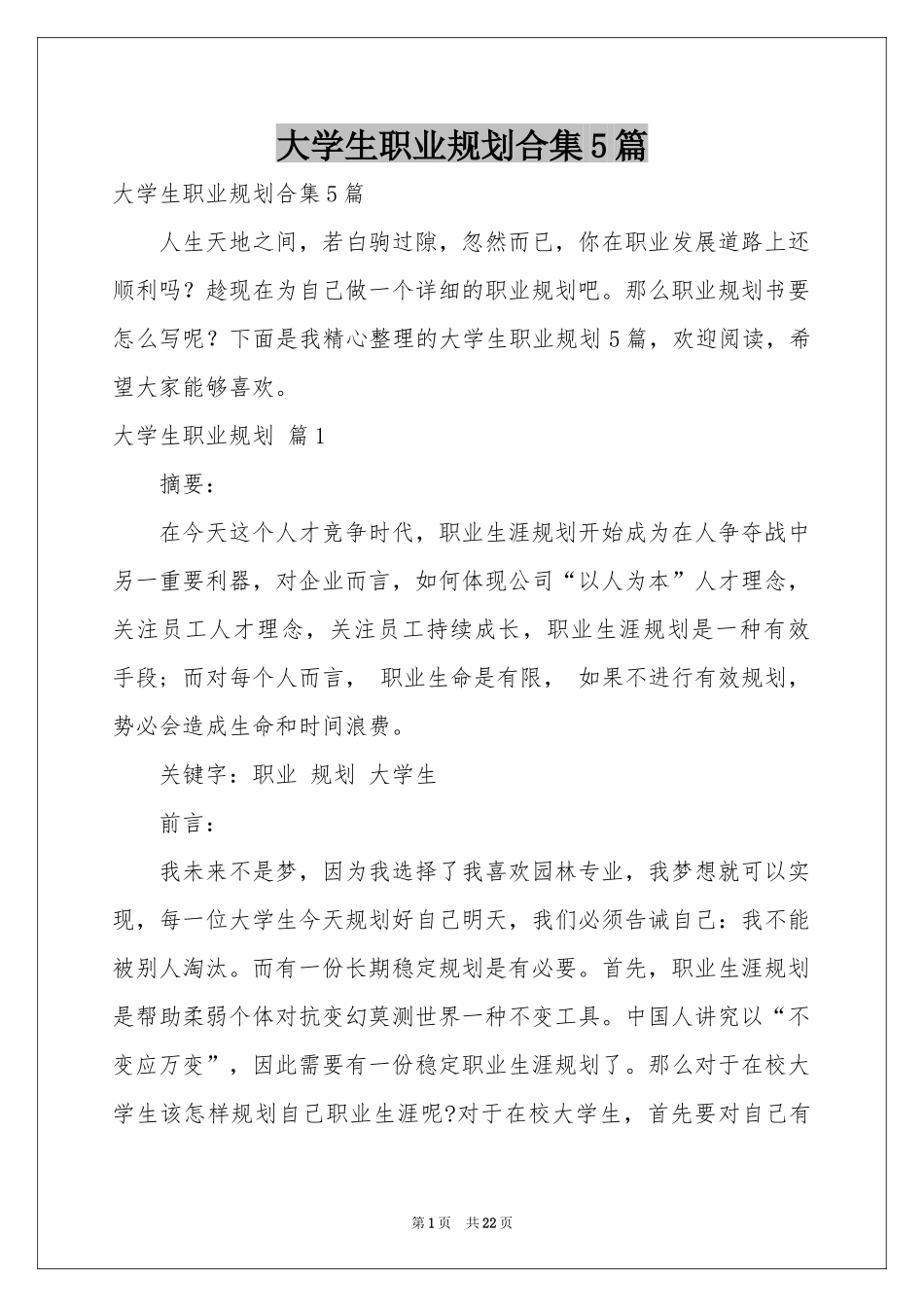 大学生职业规划合集5篇_第1页