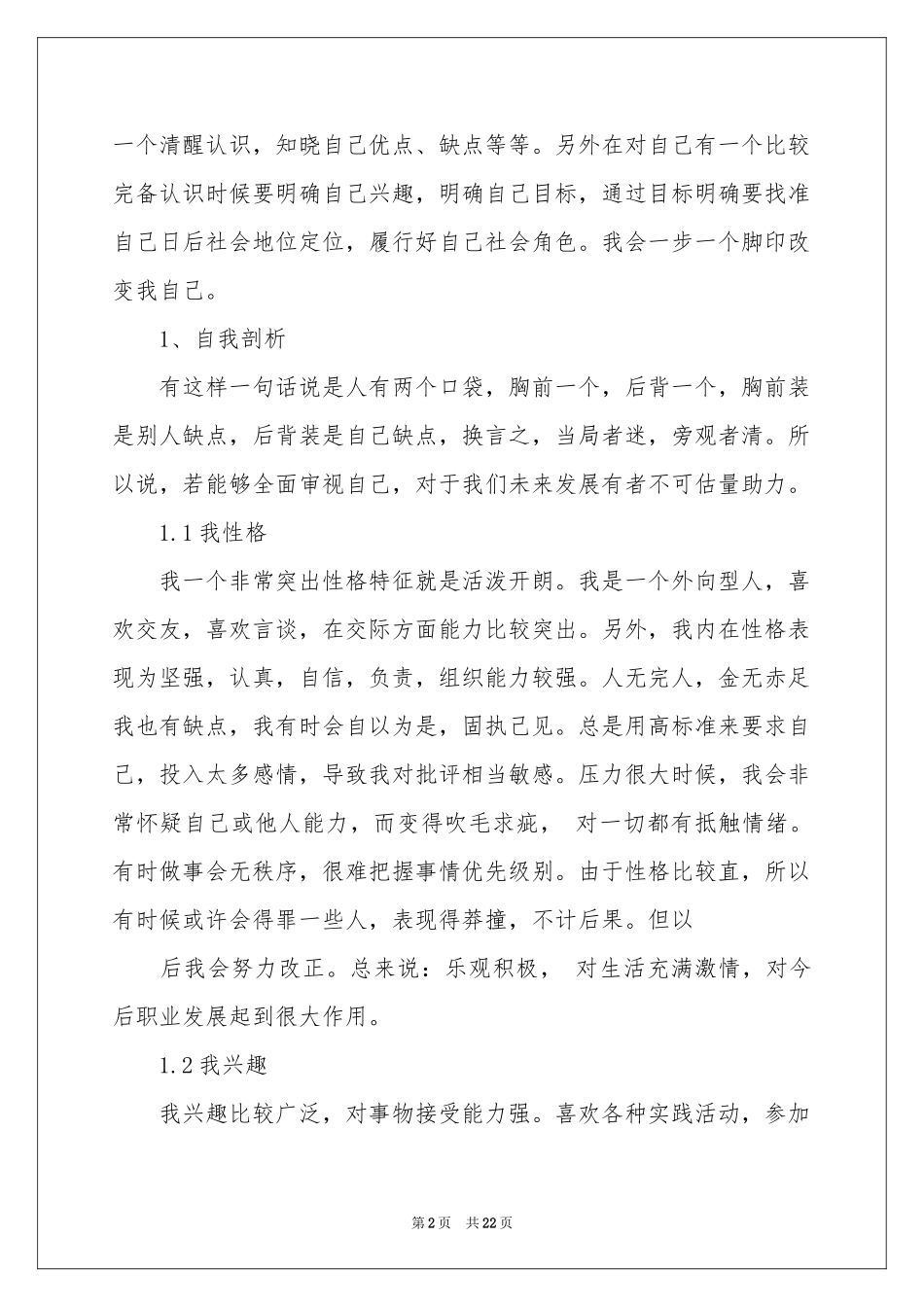 大学生职业规划合集5篇_第2页